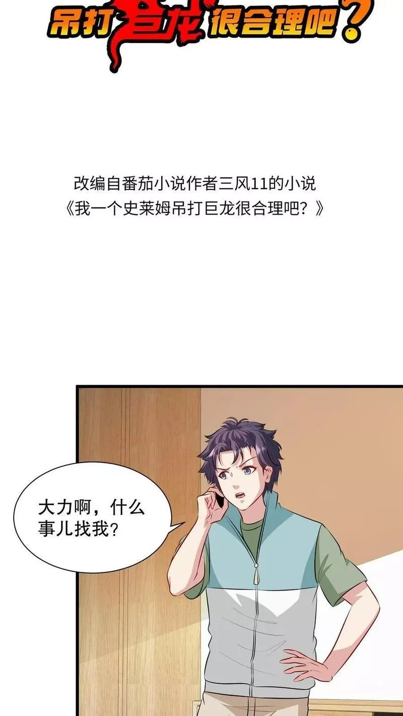 我一个史莱姆吊打巨龙很合理吧？,第307话 有人比我还能装逼？,第2张
